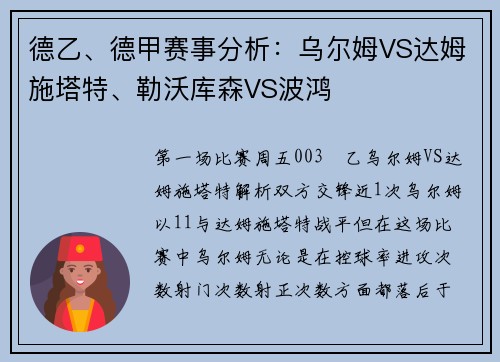 德乙、德甲赛事分析：乌尔姆VS达姆施塔特、勒沃库森VS波鸿