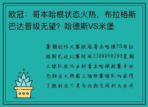 欧冠：哥本哈根状态火热，布拉格斯巴达晋级无望？哈德斯VS米堡