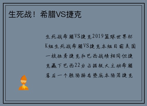 生死战!希腊VS捷克 生死战!希腊VS捷克
