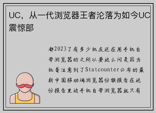 UC，从一代浏览器王者沦落为如今UC震惊部